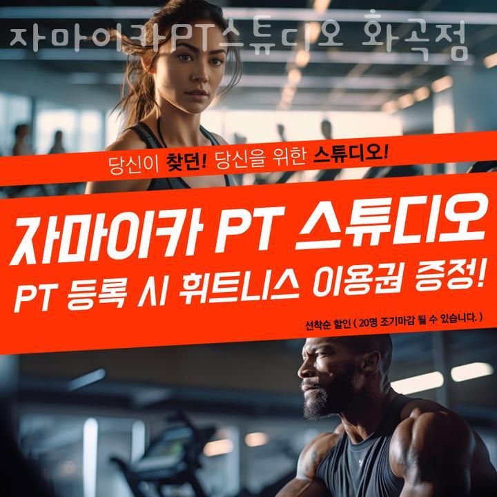 자마이카PT스튜디오 이미지