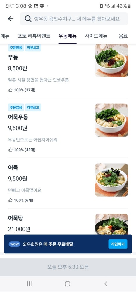 깡우동 용인수지구청점 이미지
