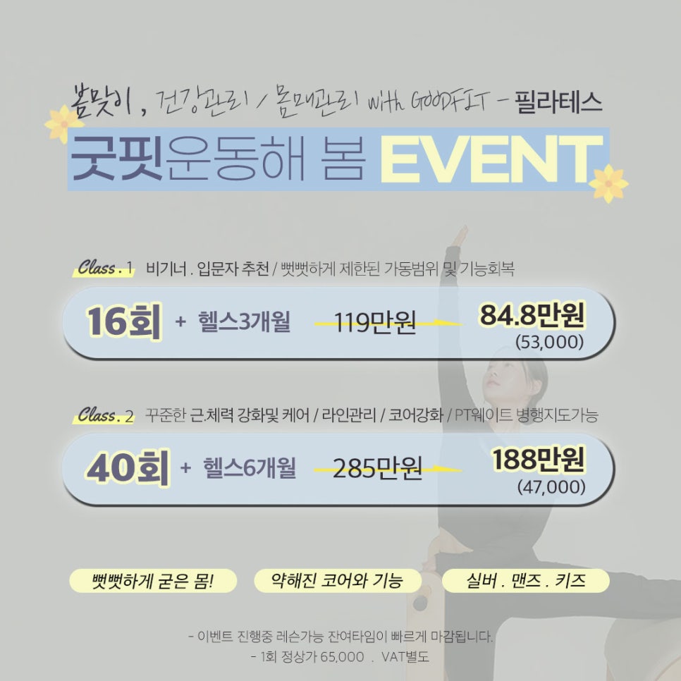굿핏필라테스 이미지