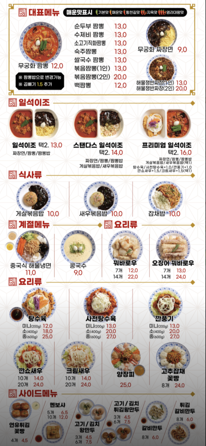 무궁화반점 강남점 이미지