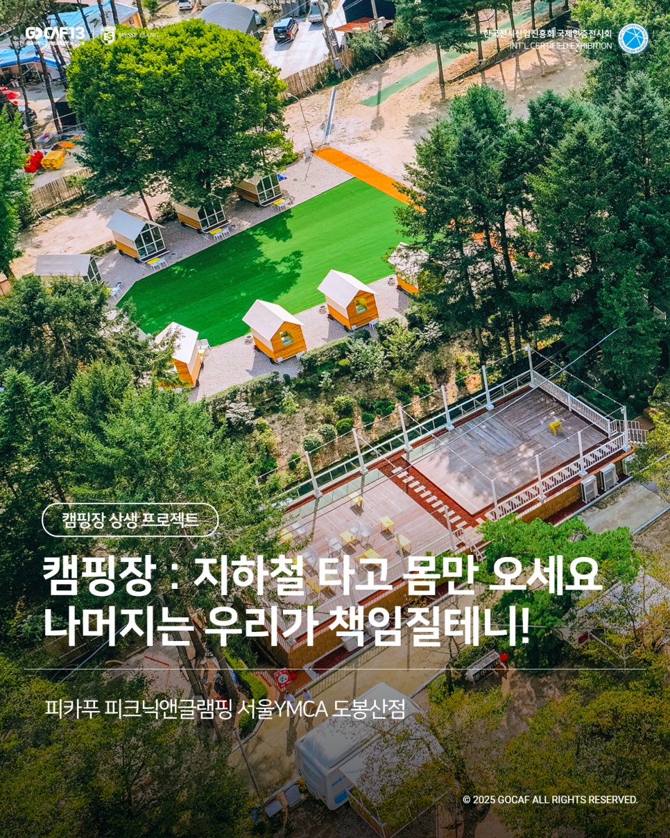 피카푸피크닉앤글램핑서울와이엠씨에이도 이미지