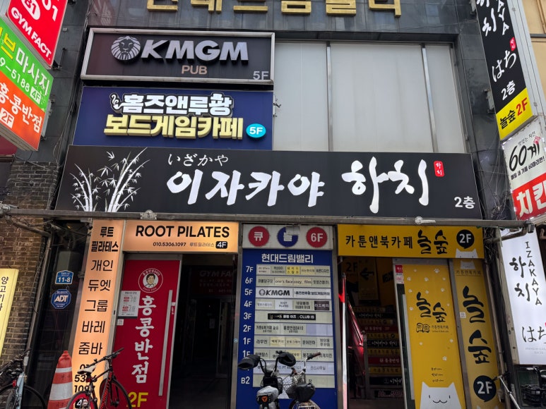 이자카야 하치 사진 4