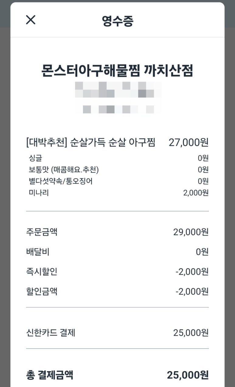 몬스터아구해물찜 까치산점 이미지