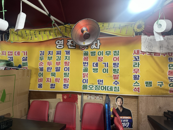 영진포차 이미지
