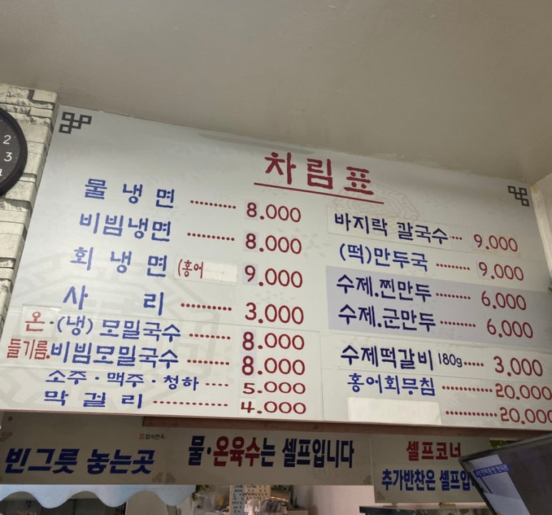 암사면옥 이미지