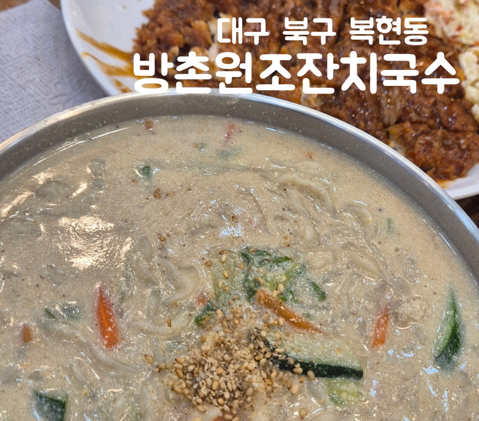 방촌원조잔치국수 이미지