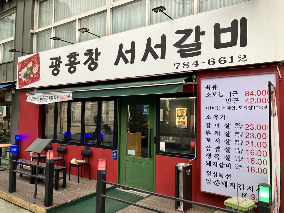 광흥창서서갈비 이미지