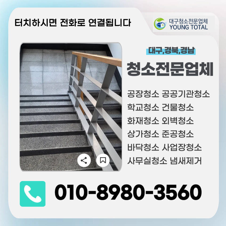 영토탈크리닝 이미지