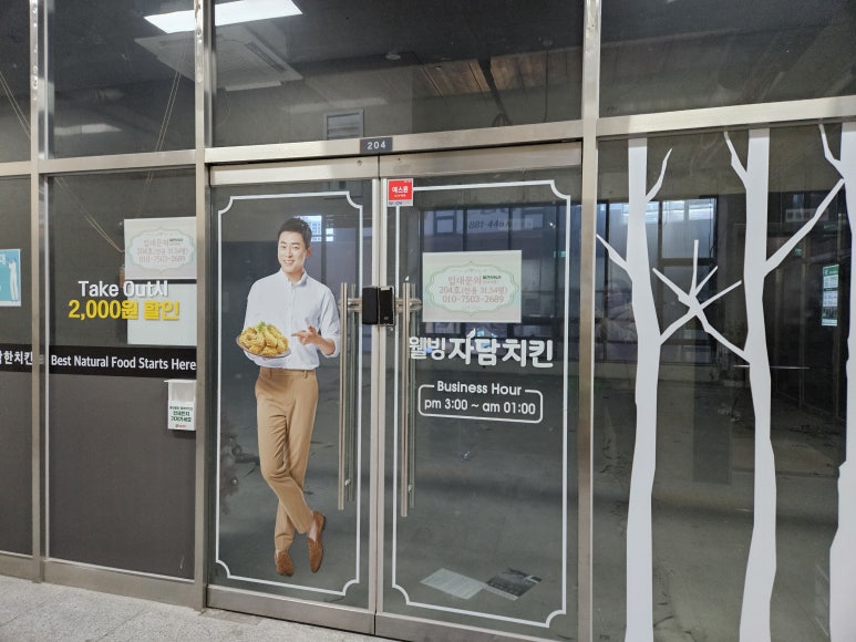 교촌치킨 인하대역점 이미지