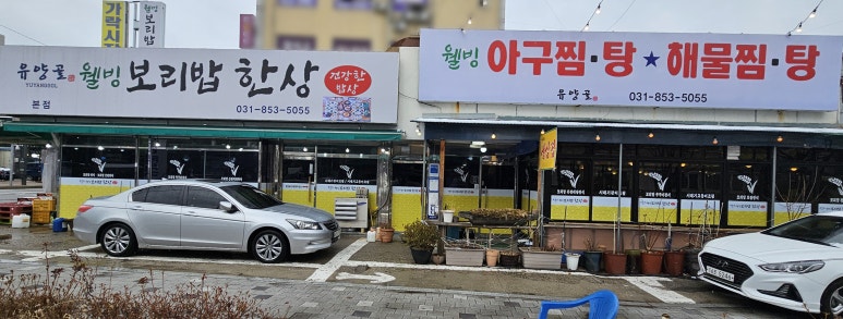 유양골 웰빙보리밥한상 이미지