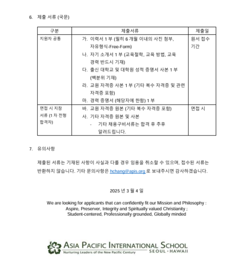 아시아퍼시픽국제외국인학교 이미지