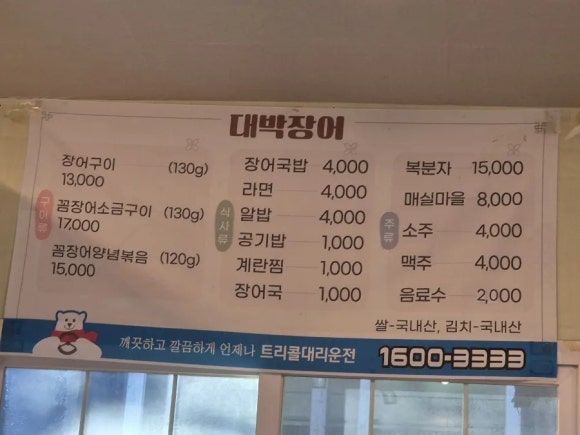 화끈숯불장어 이미지