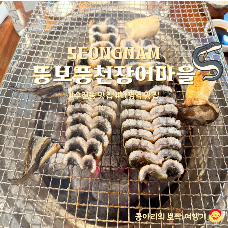 뚱보풍천장어마을 이미지