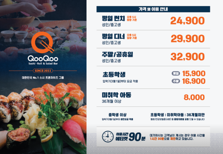쿠우쿠우삼송 이미지