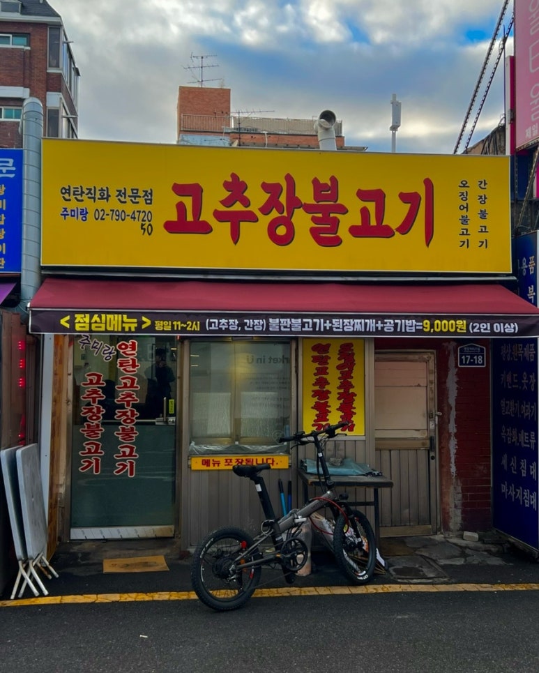 주미랑고추장불고기 이미지