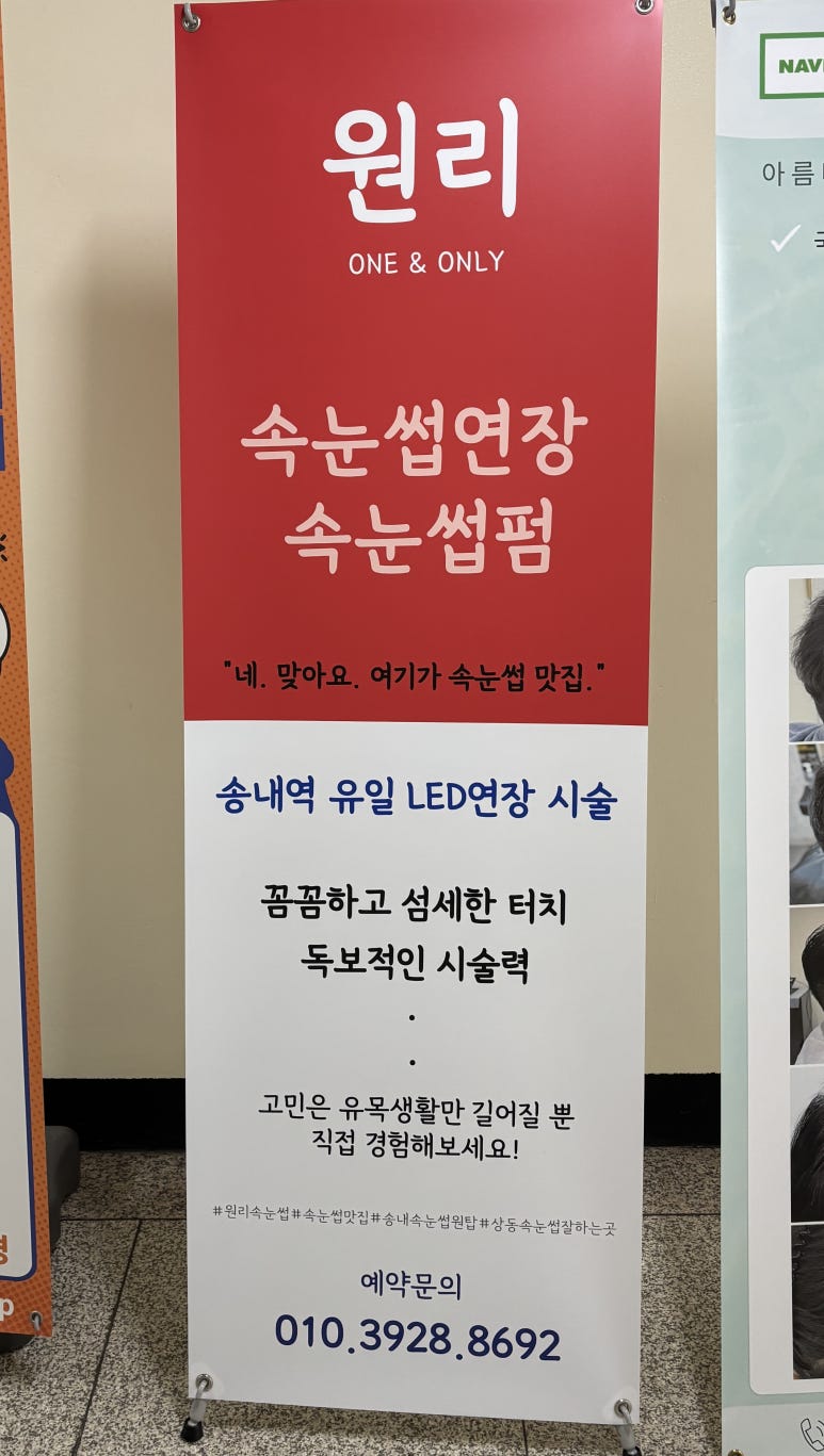 원리속눈썹 송내점 이미지
