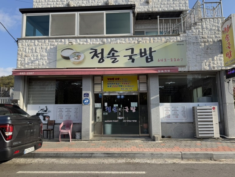 청솔국밥 이미지