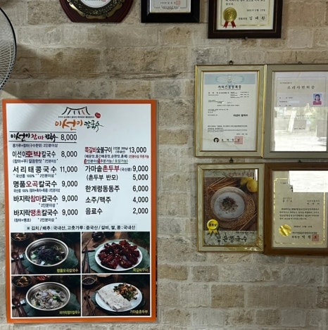 이선이칼국수 이미지