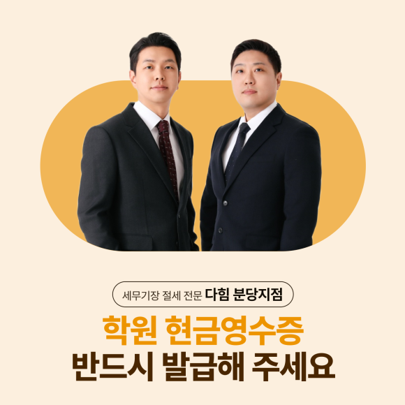 세무법인혜안 이미지