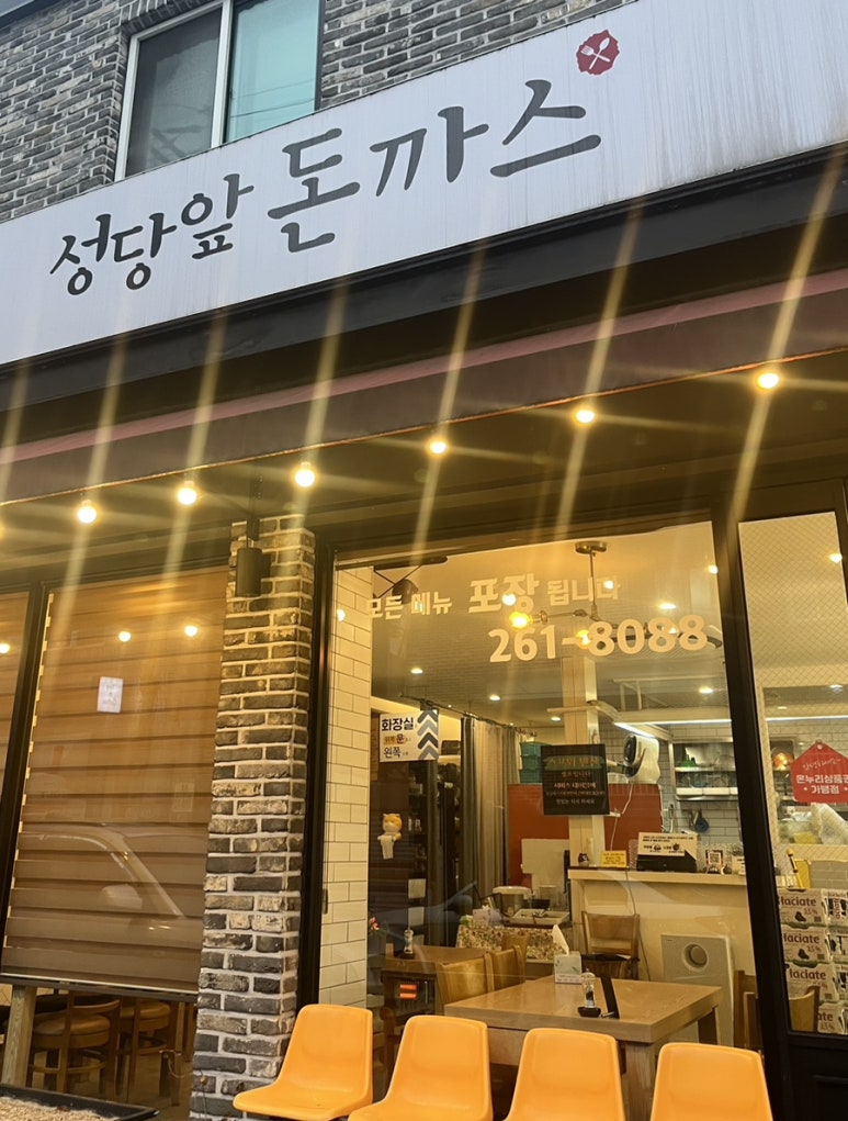 성당앞돈까스 이미지