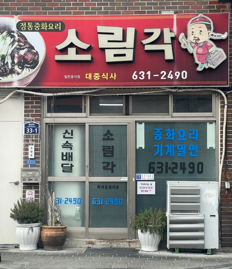 소림각 이미지