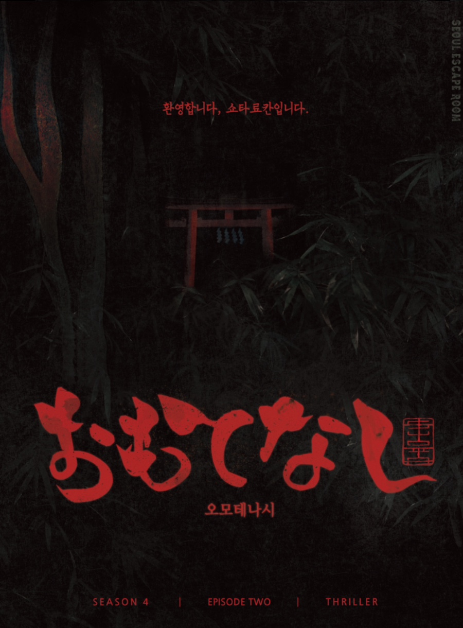 오모테나시 이미지