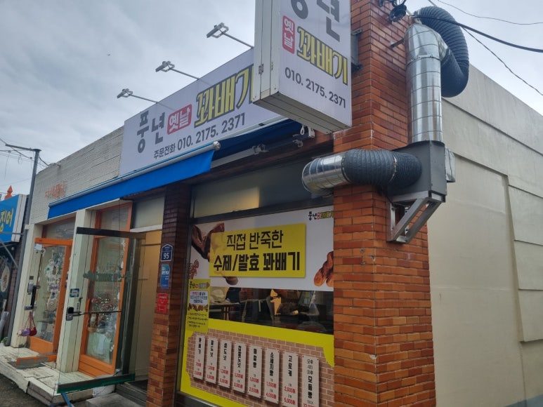 풍년옛날꽈베기 이미지