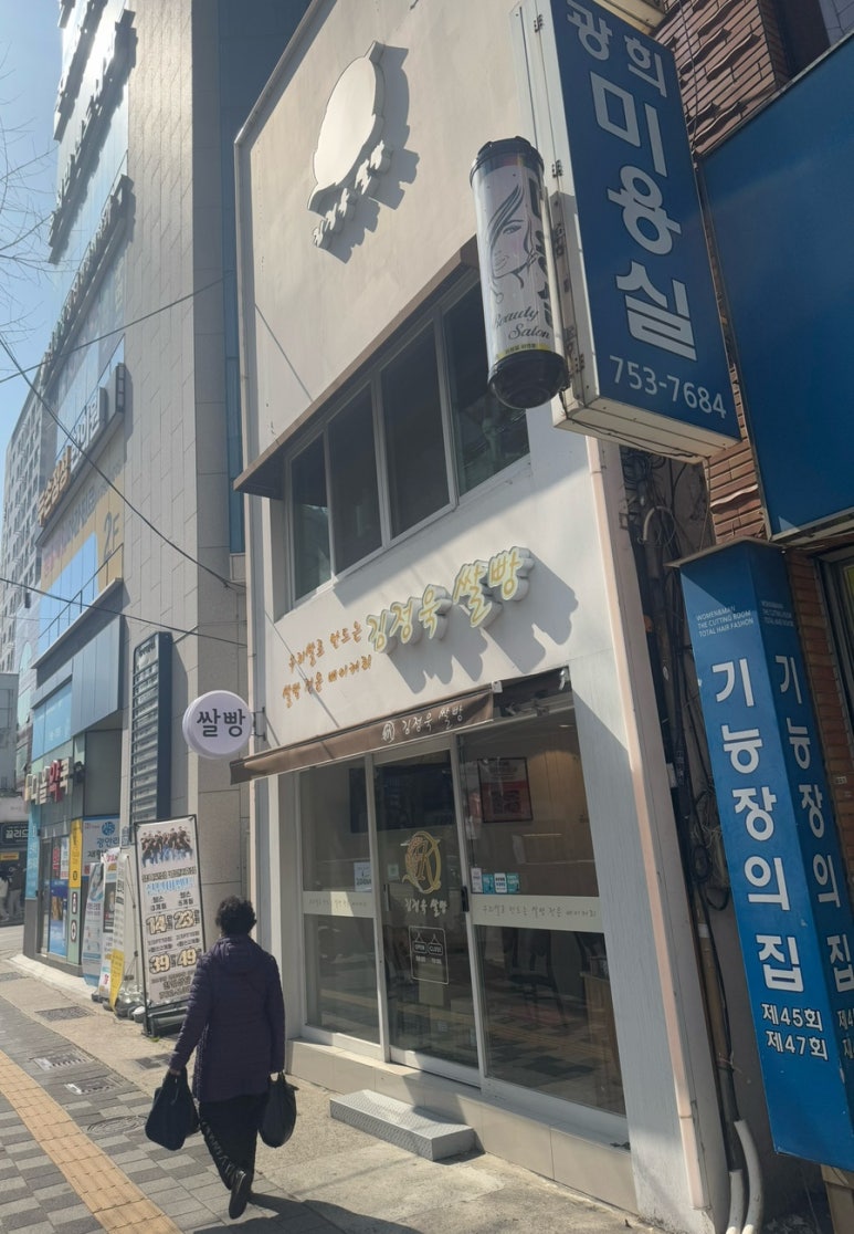 김정욱 쌀빵 이미지