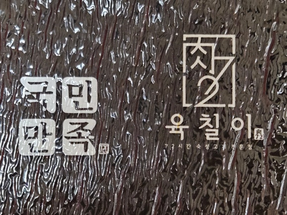 육칠이온양점 이미지