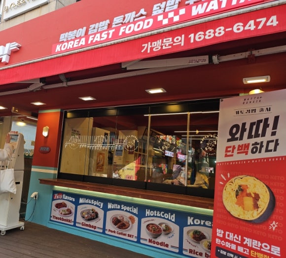 와따분식 이미지