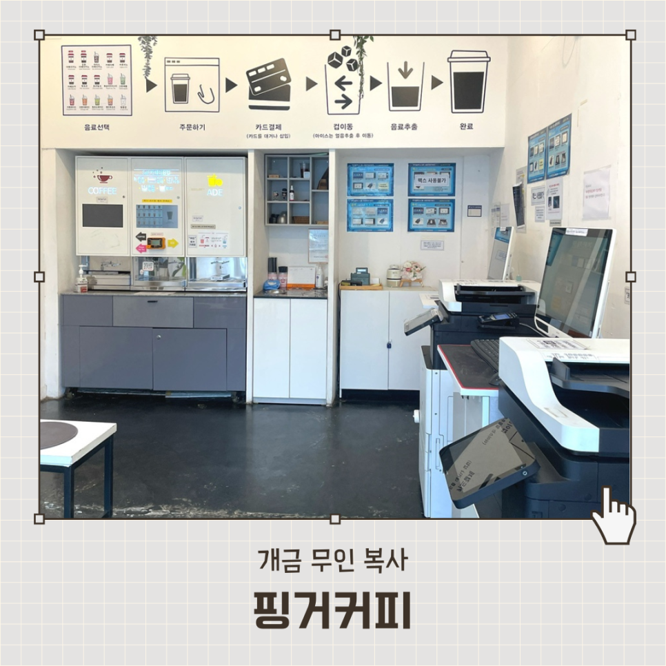 무인핑거커피 이미지