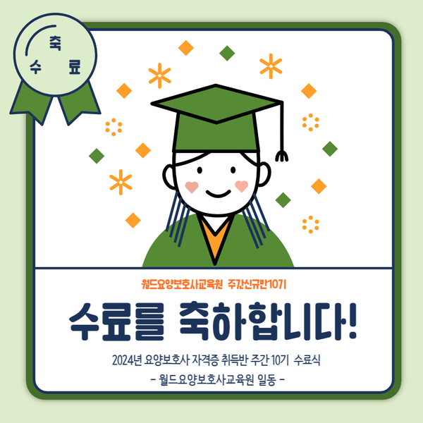 월드요양보호사교육원 이미지