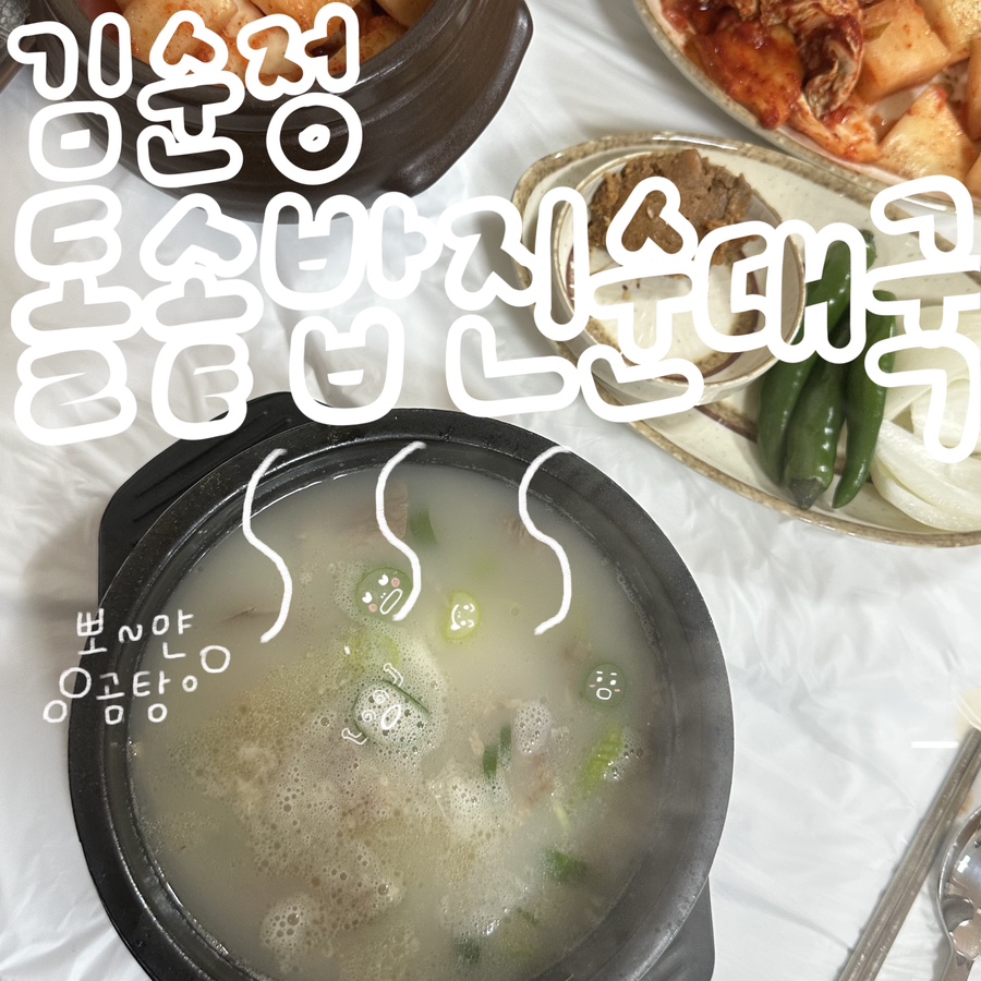 김순정곰탕순대국 이미지