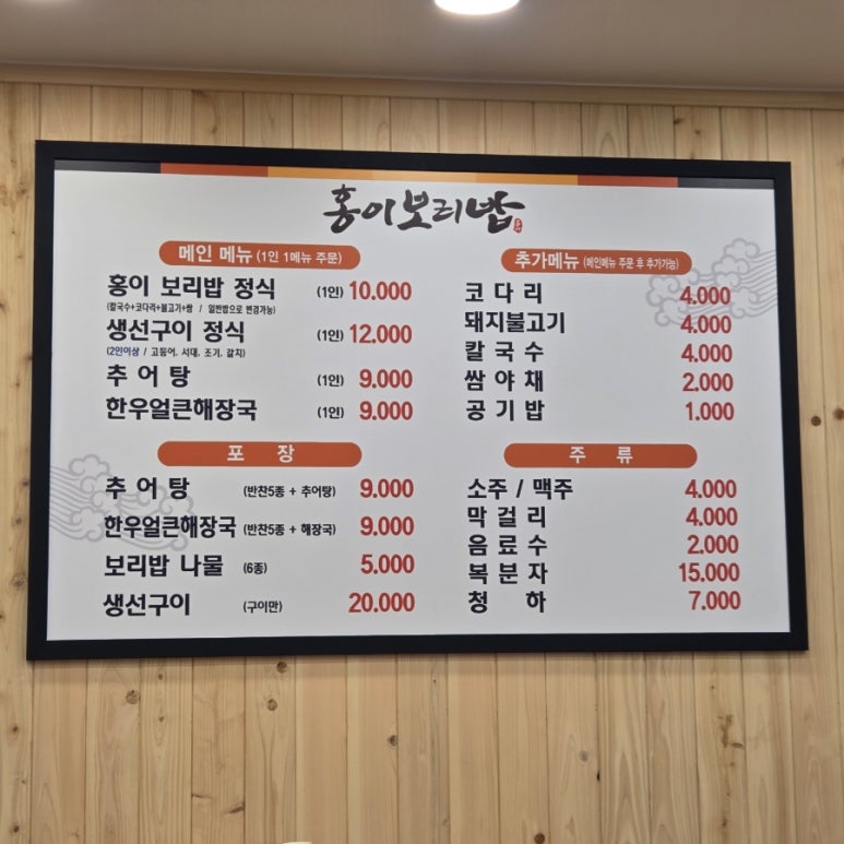 홍이 보리밥 이미지