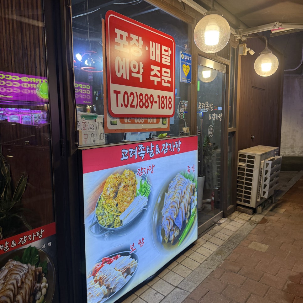 고려족발&무청감자탕 이미지