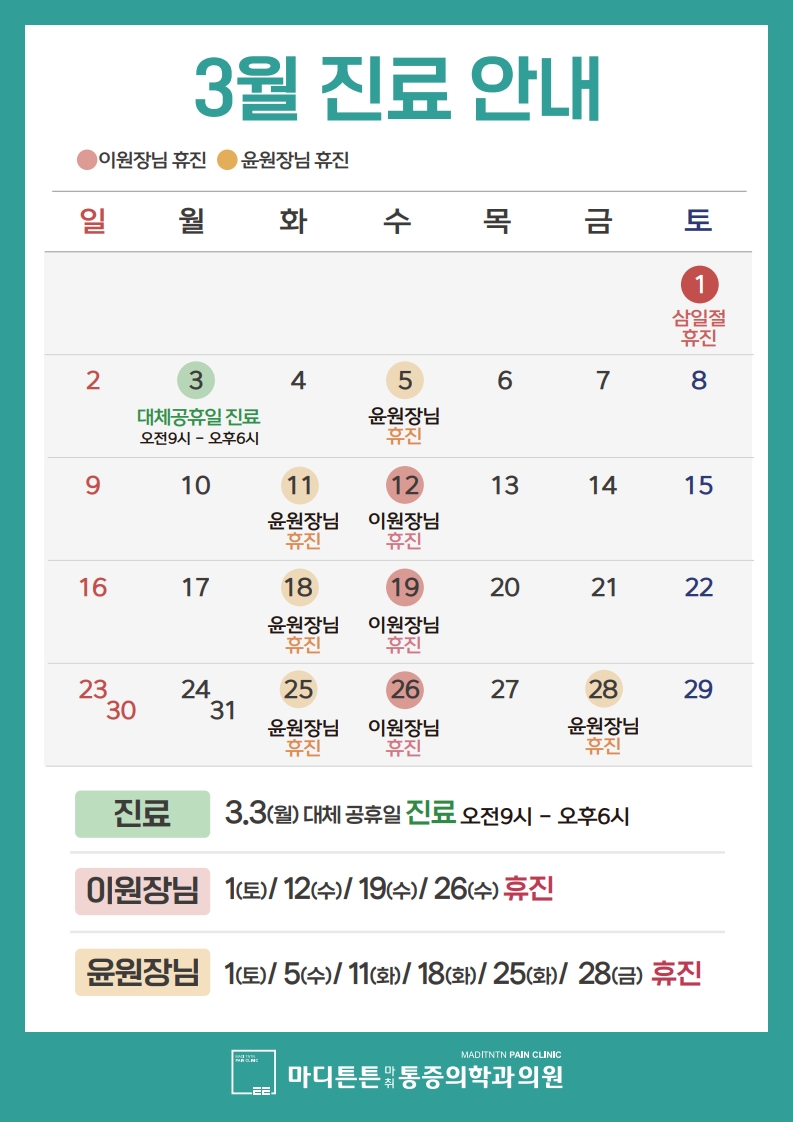 마디튼튼마취통증의학과의원 이미지