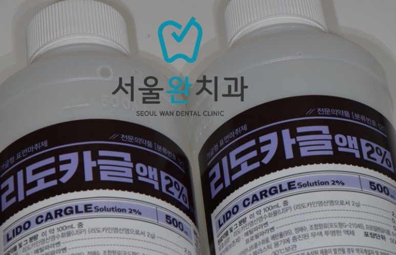 서울완치과 이미지