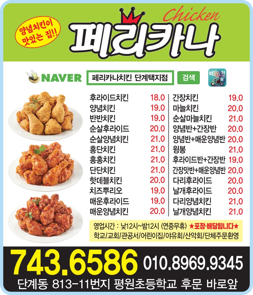 페리카나단계택지점 이미지
