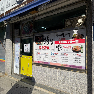 하성일복집 이미지