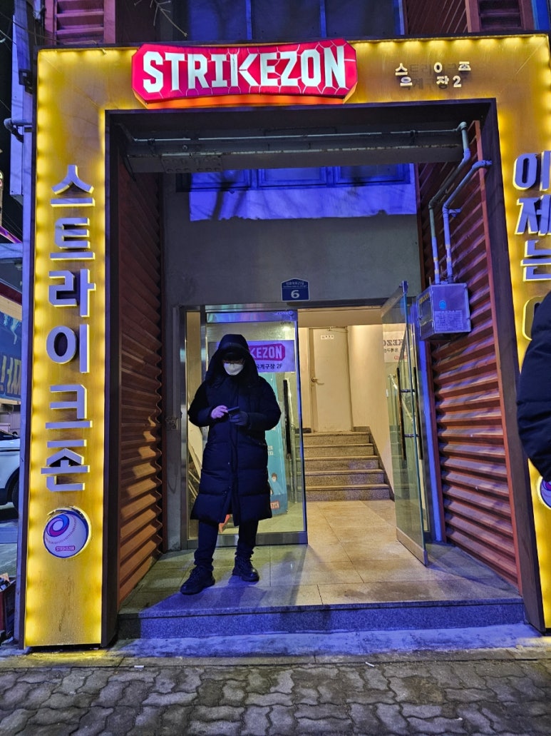 스트라이크존옥계구장 이미지
