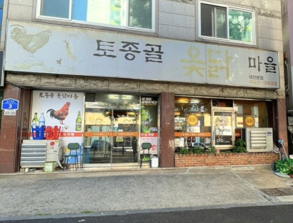 토종골 이미지