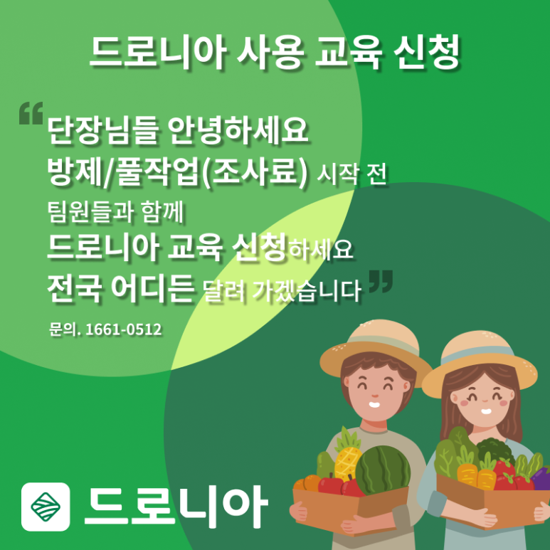 드로니아 이미지