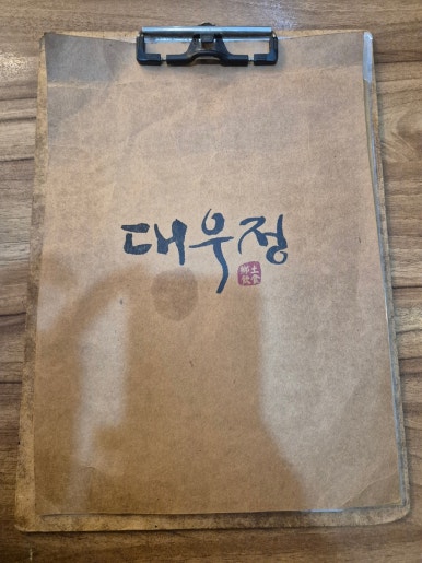 대우정 이미지
