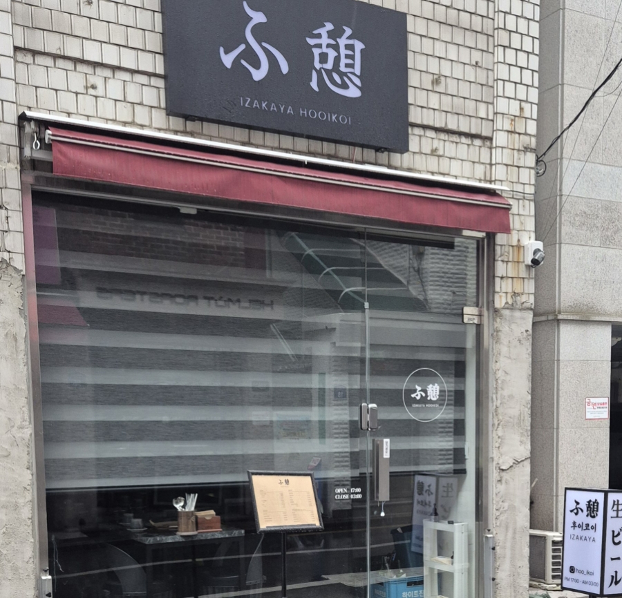 후이코이 이미지