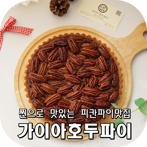 가이아 호두파이 이미지