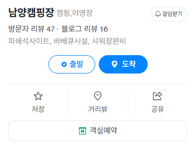 남양캠핑장 이미지