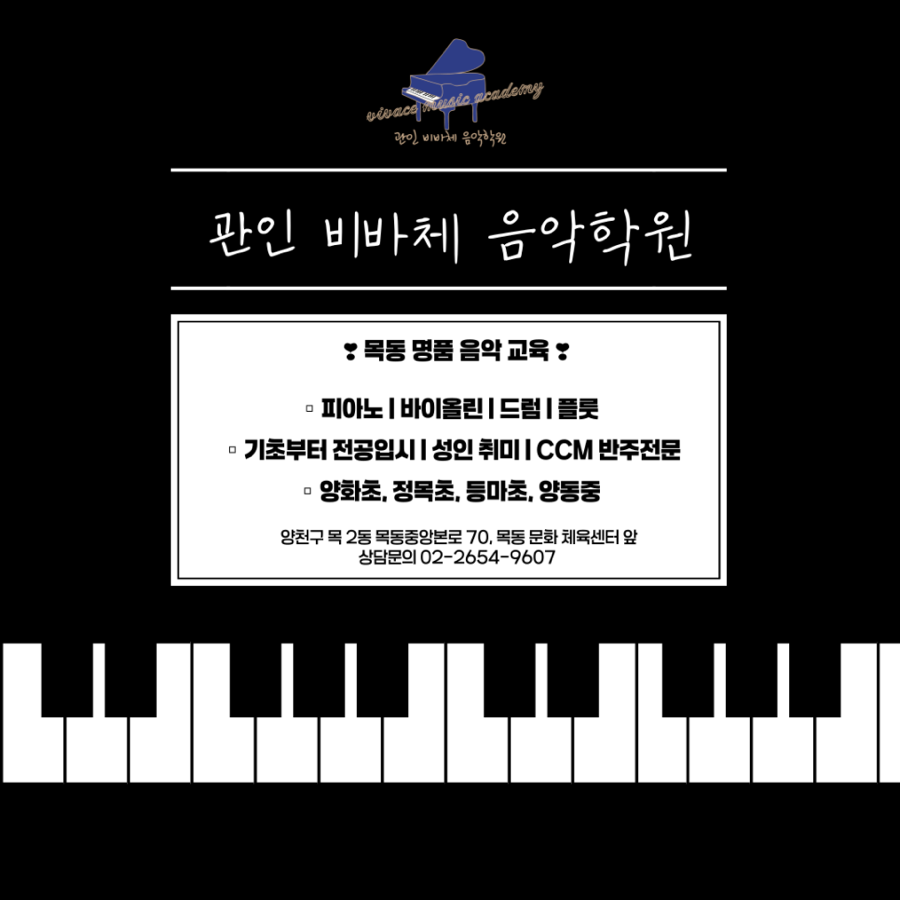 비바체음악학원 이미지