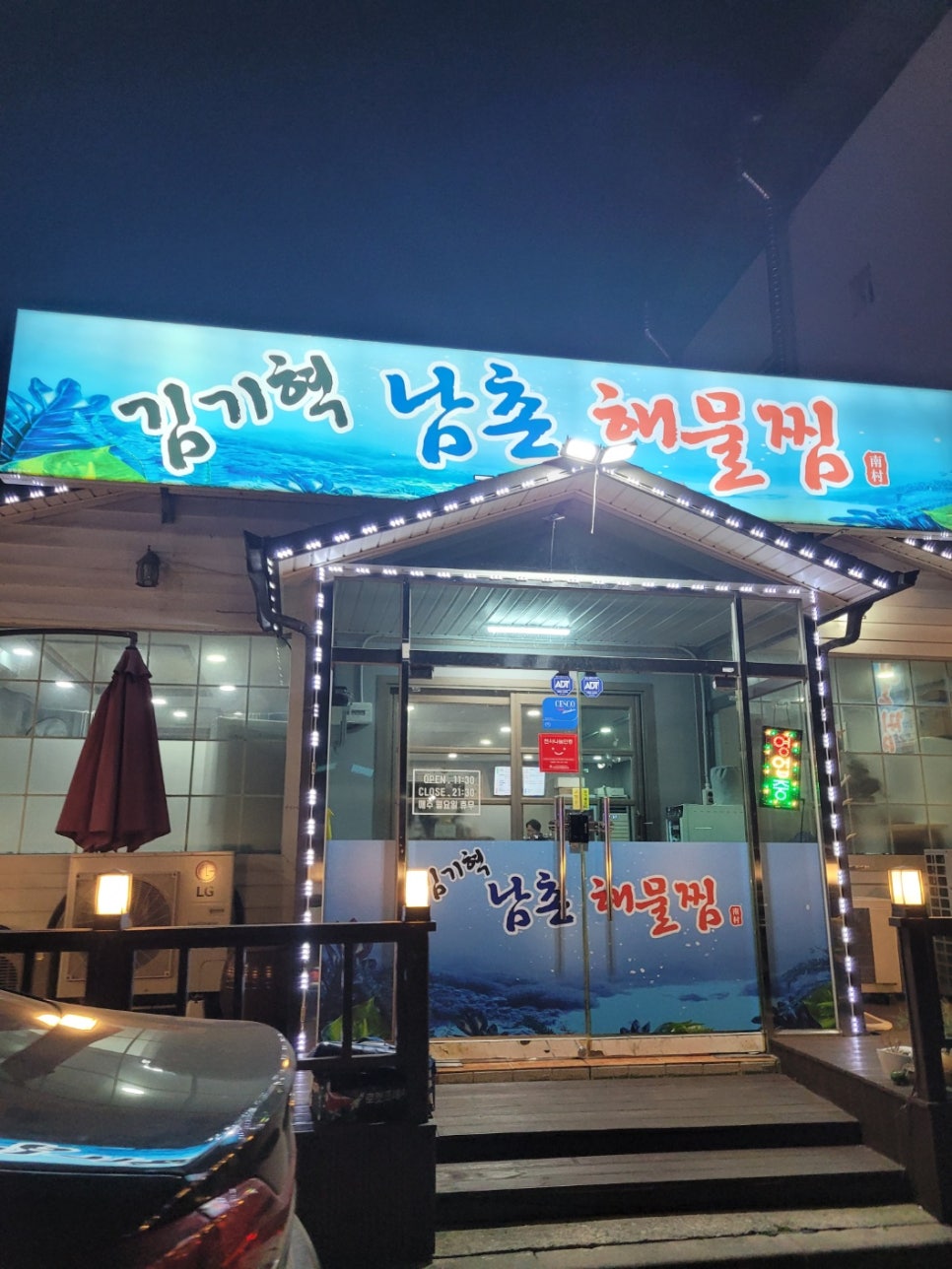 남촌해물찜 이미지