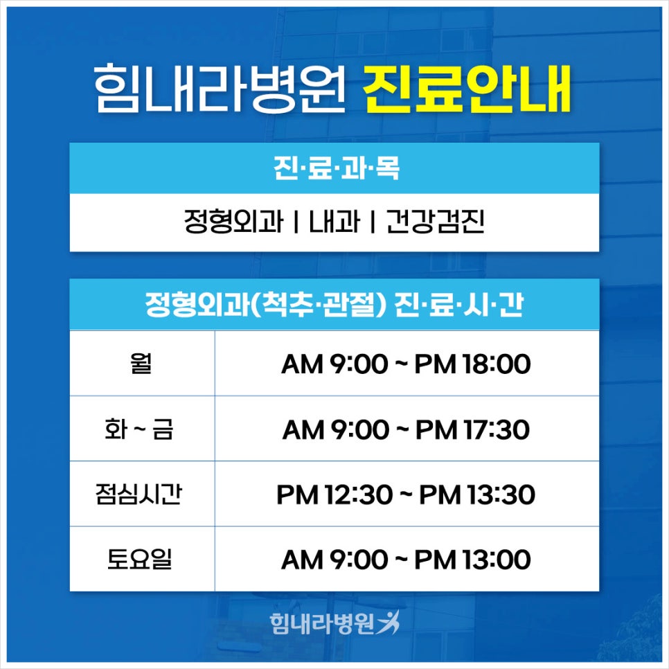 힘내라정형외과병원 이미지