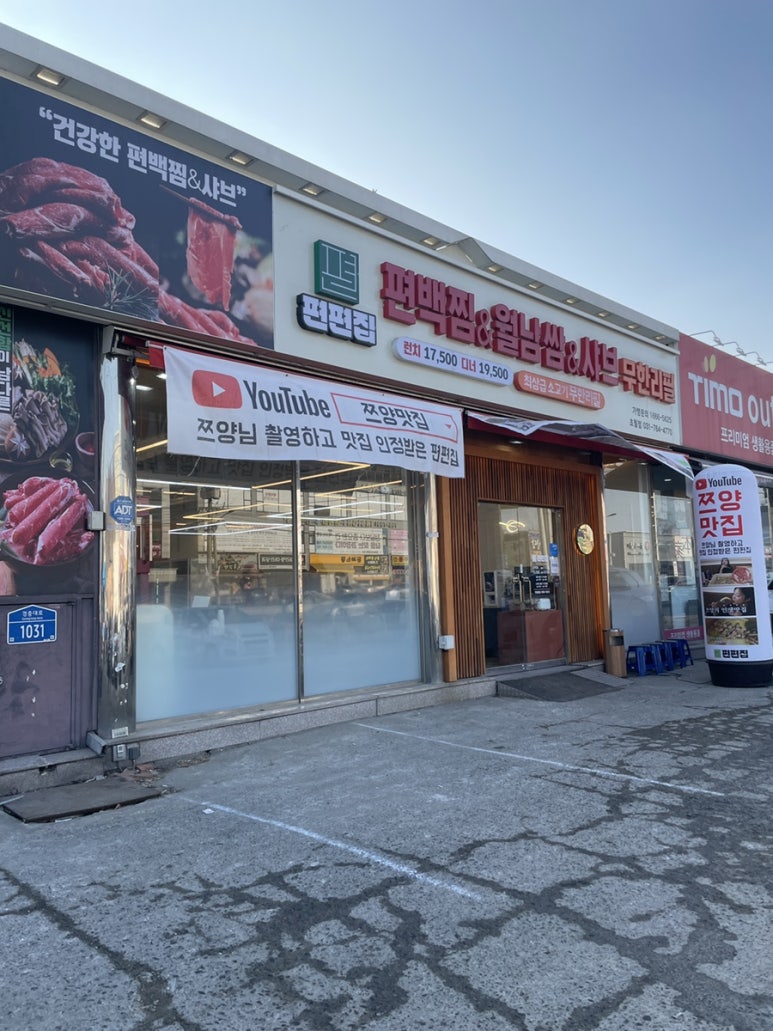 편편집초월역점 이미지